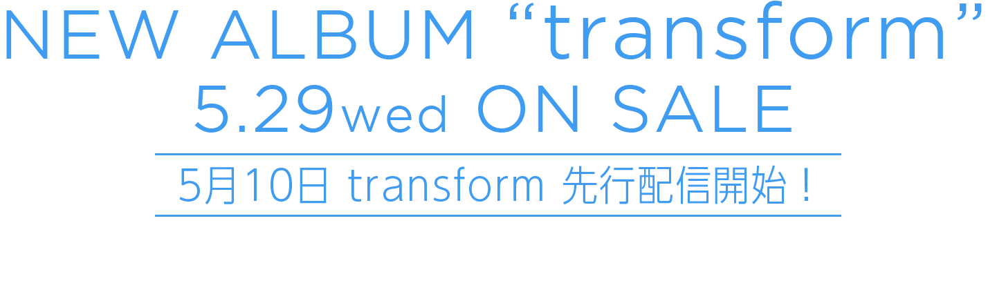 ニュー・アルバム『トランスフォーム』5/25(水) ONSALE・2年ぶりの来日公演も決定!